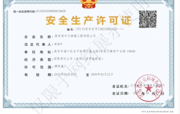 黄浦建筑企业安全生产许可证